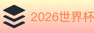 2026世界杯下注入口 Logo